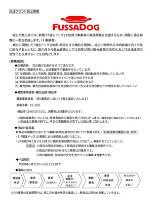 地域ブランド創出事業　新福生ドッグ開発事業募集案内